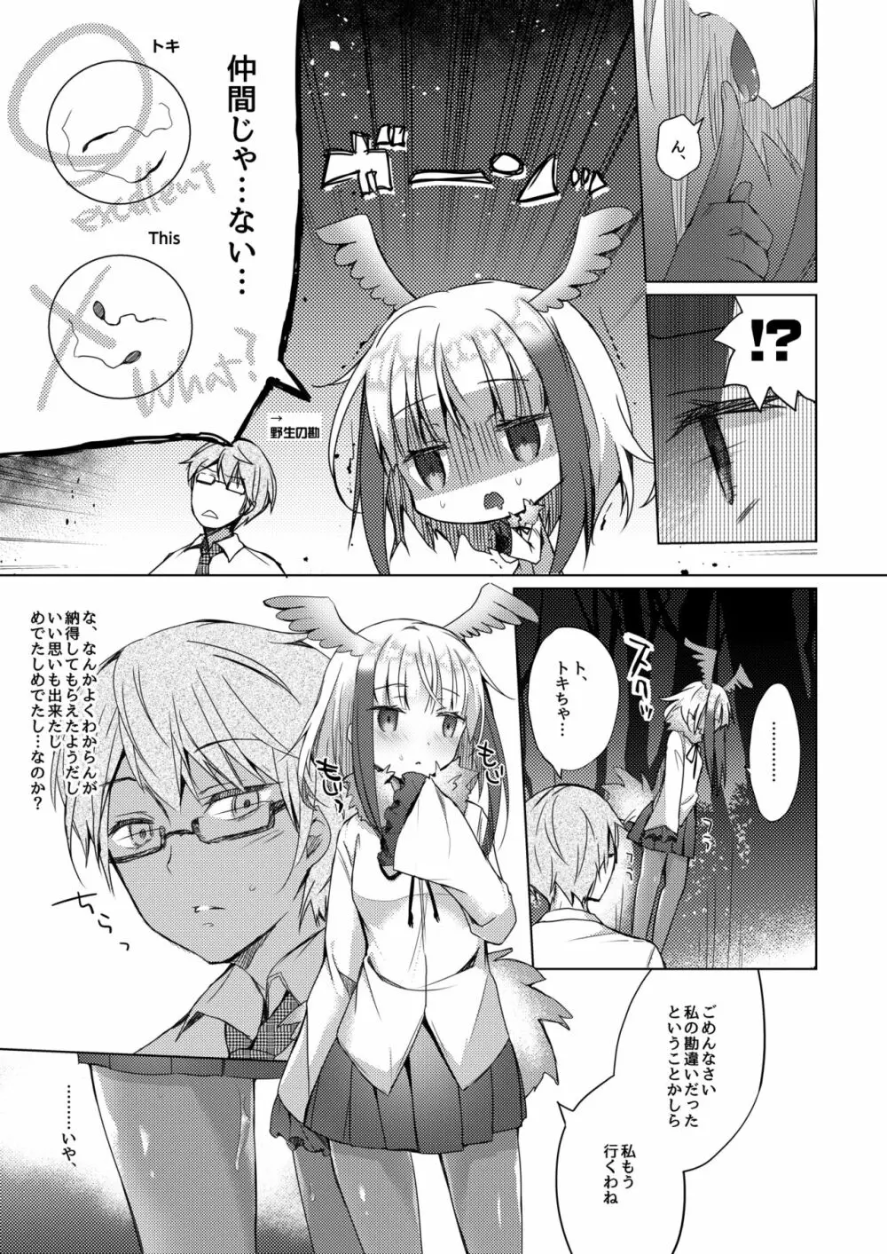 けだものフレンズ Page.6