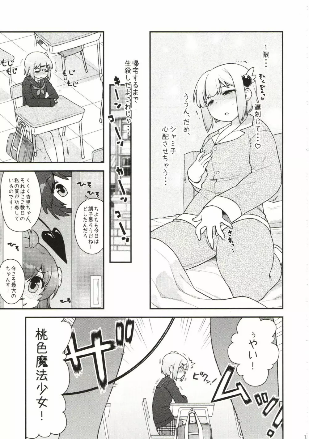 ユメ堕ちまぞく Page.9