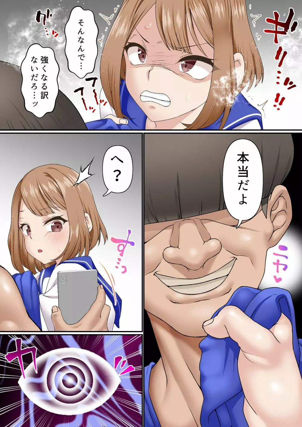 寝取られ女バス部 case:2 意識高い後輩 Page.19