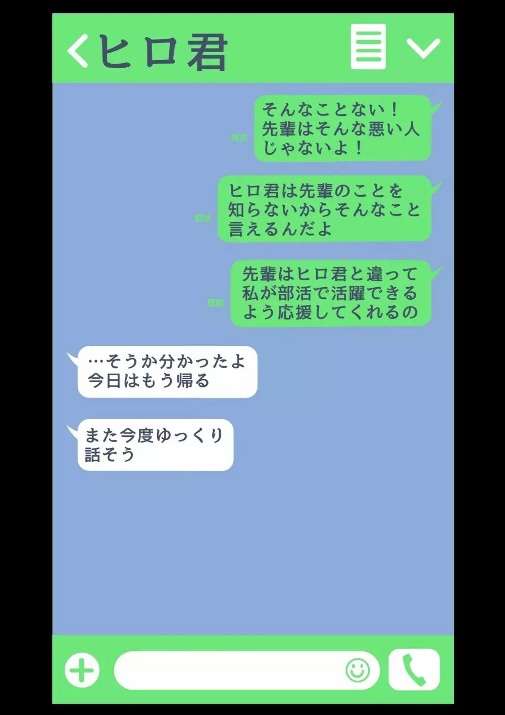 寝取られ女バス部 case:2 意識高い後輩 Page.53