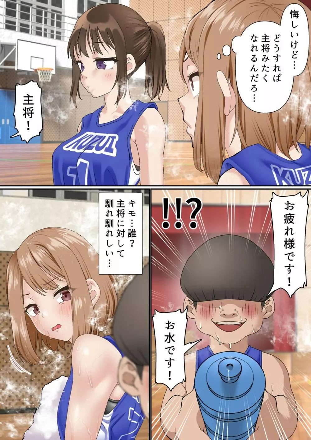 寝取られ女バス部 case:2 意識高い後輩 Page.6