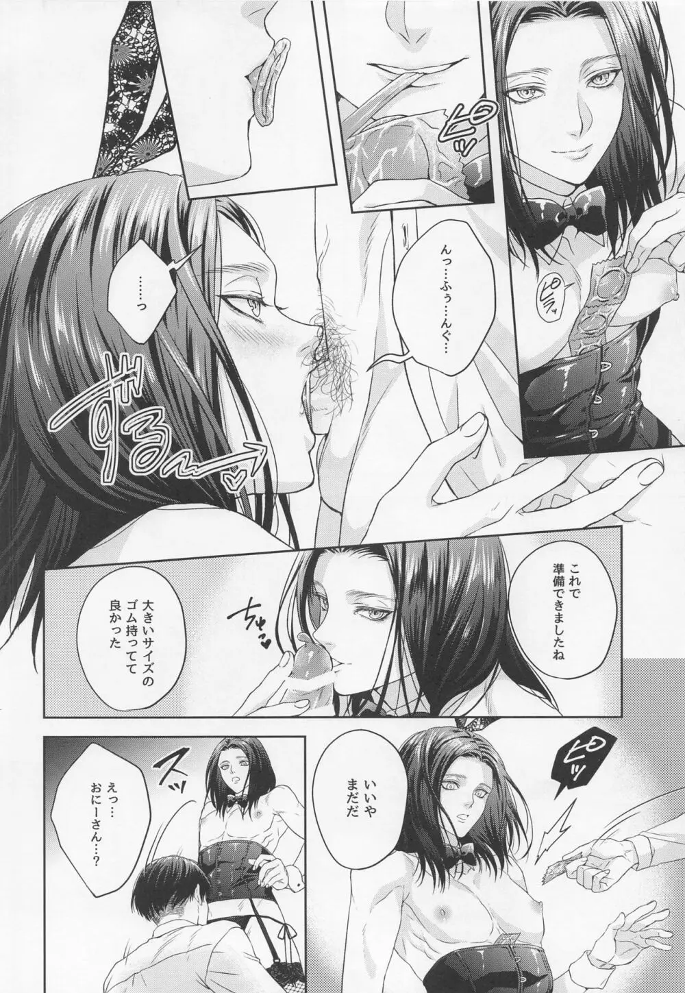 BLACK×BLACK×BUNNY Page.21