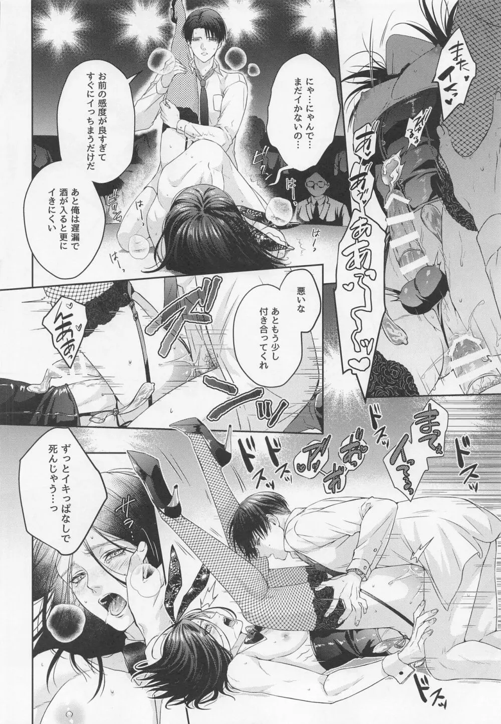 BLACK×BLACK×BUNNY Page.29