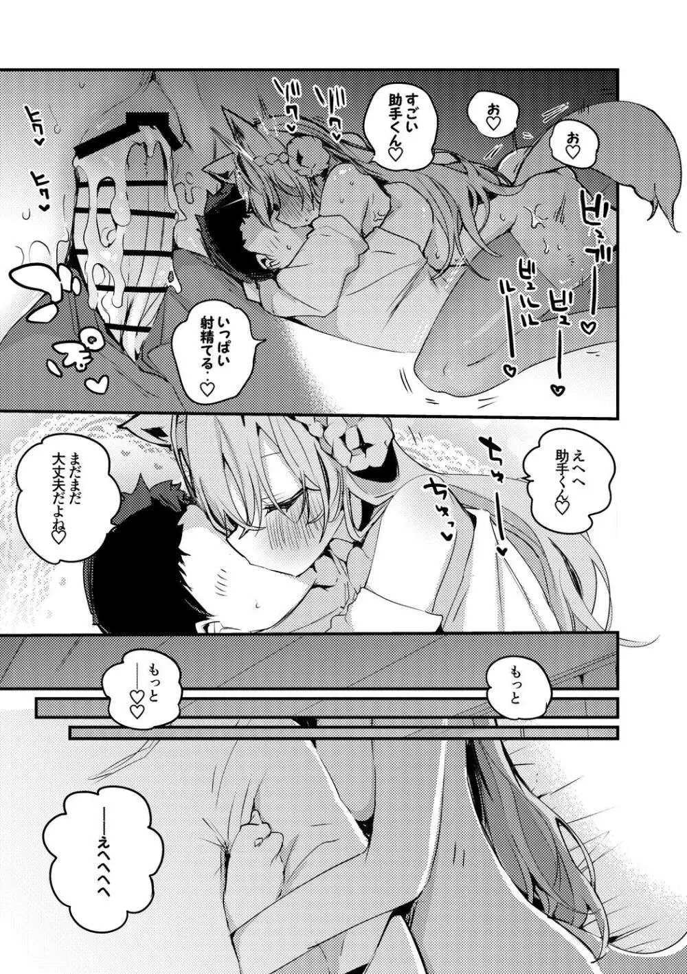 博衣こよりは結ばれたい編 Page.8