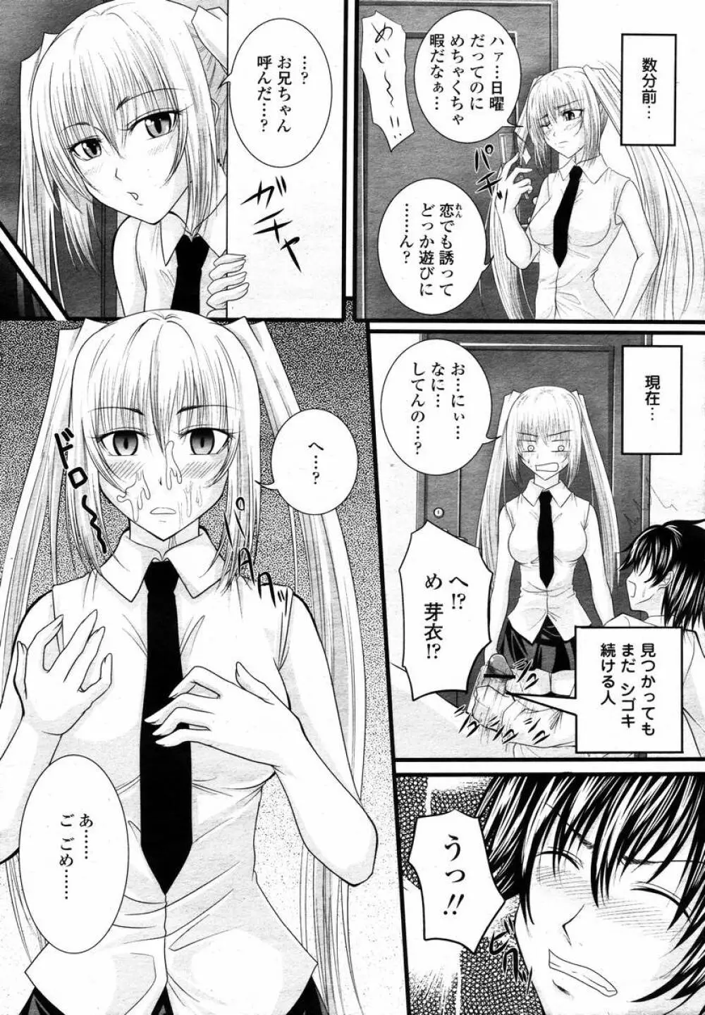 COMIC 桃姫 2008年02月号 Page.208