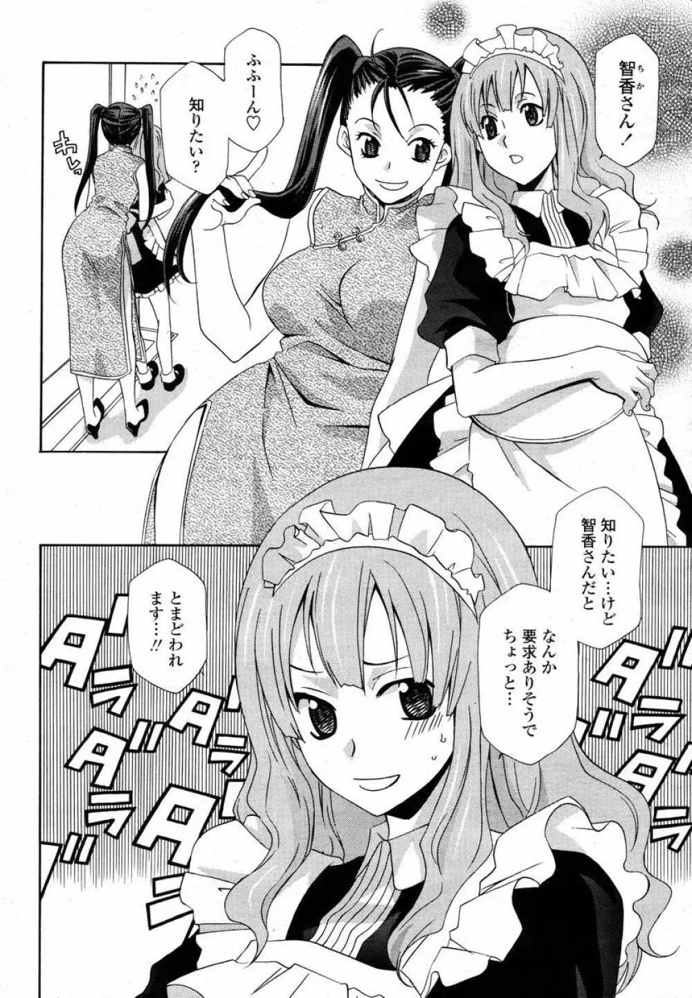 COMIC 桃姫 2008年02月号 Page.226