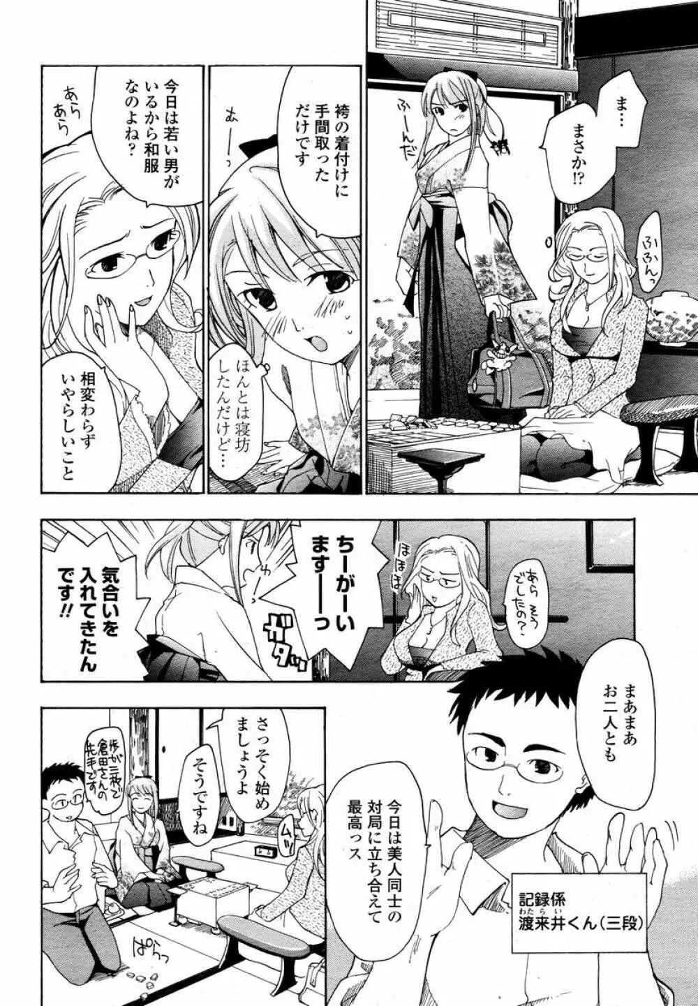 COMIC 桃姫 2008年02月号 Page.260