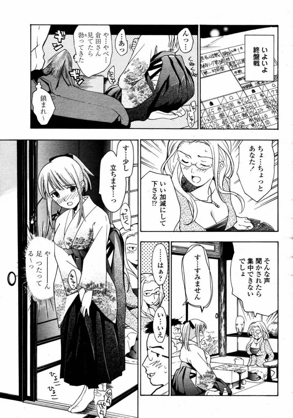 COMIC 桃姫 2008年02月号 Page.265