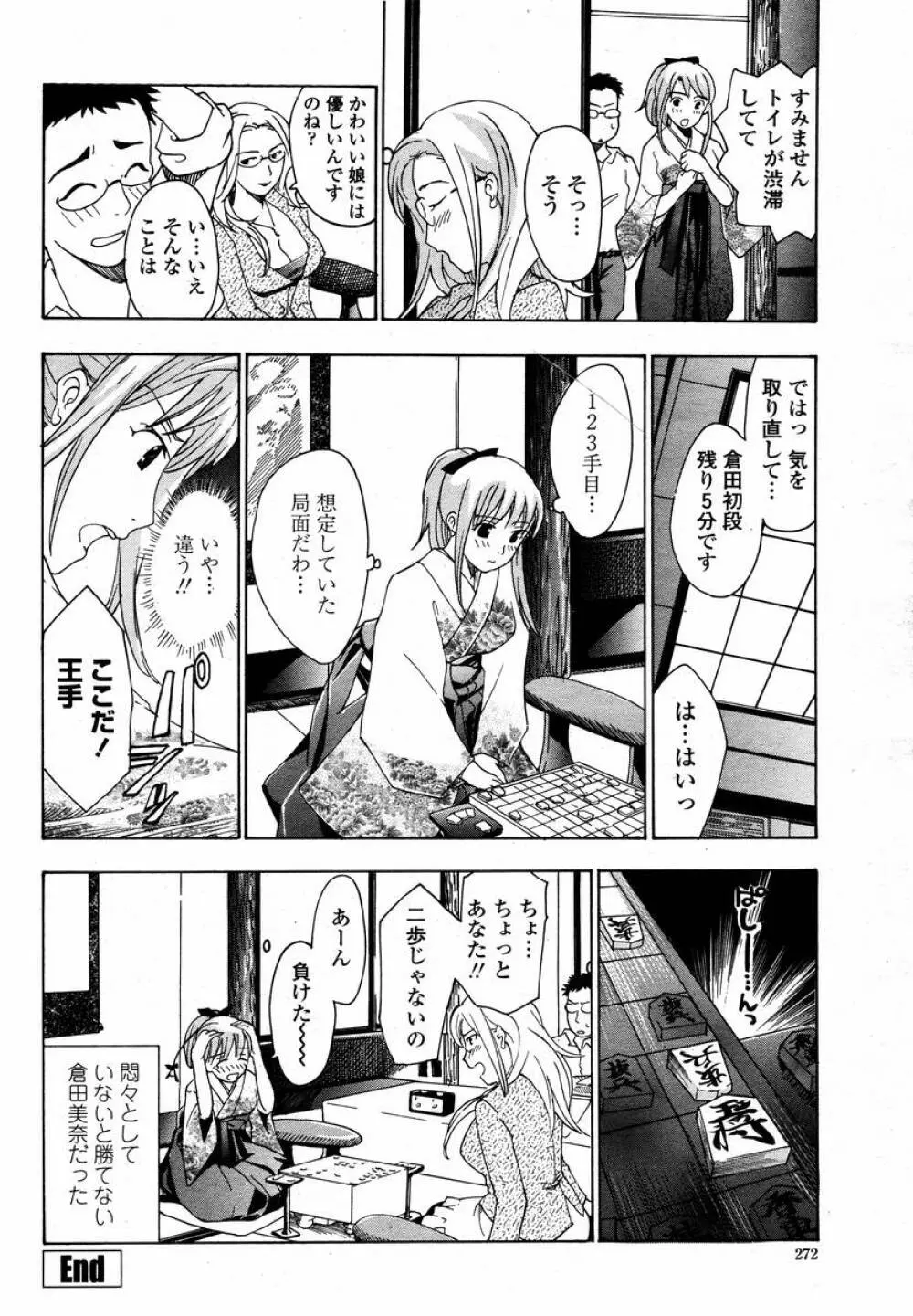 COMIC 桃姫 2008年02月号 Page.274