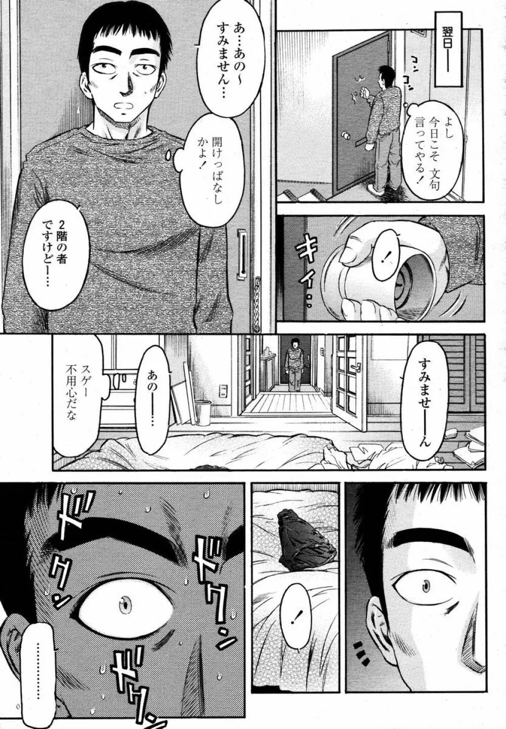 COMIC 桃姫 2008年02月号 Page.297