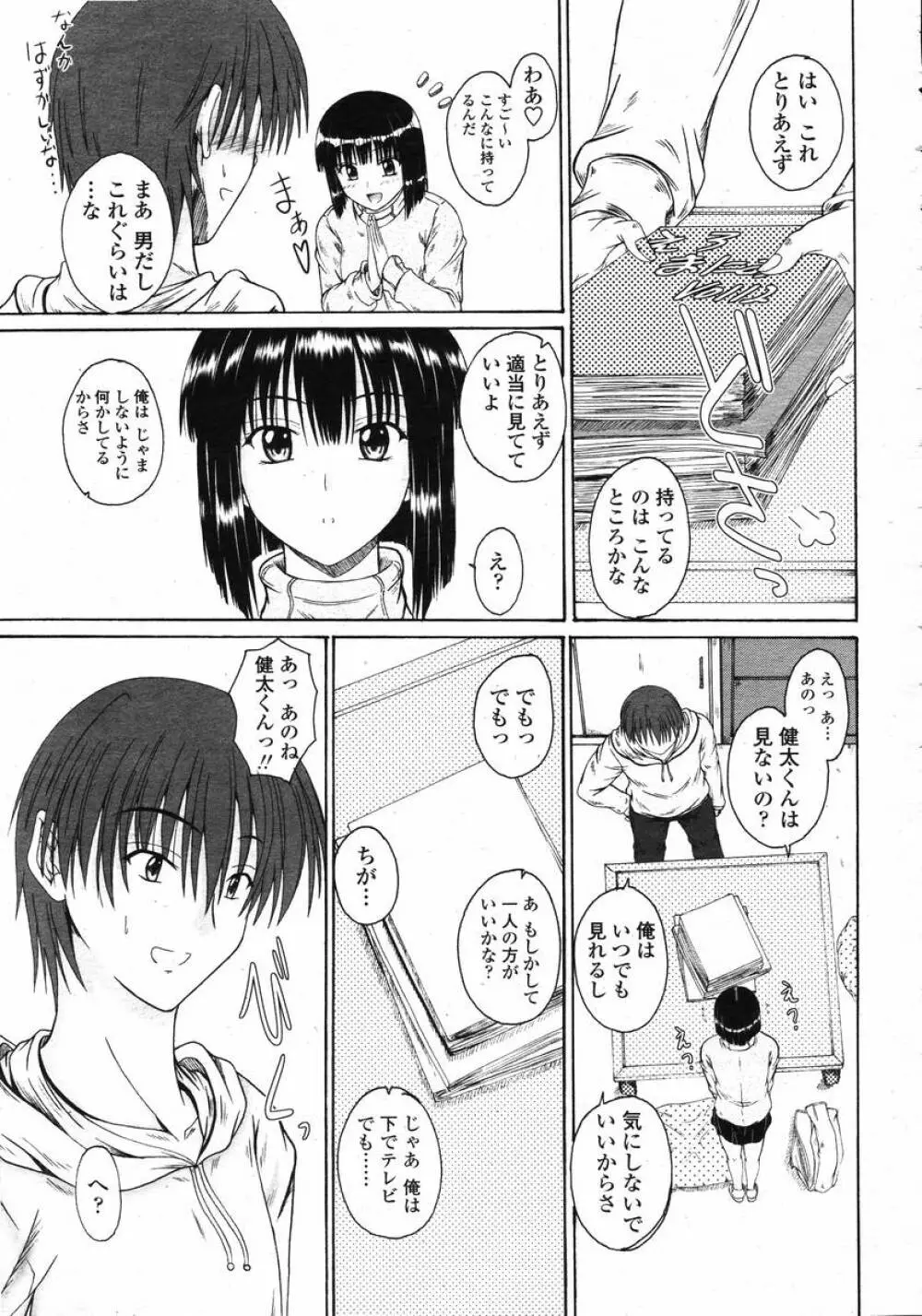 COMIC 桃姫 2008年02月号 Page.329