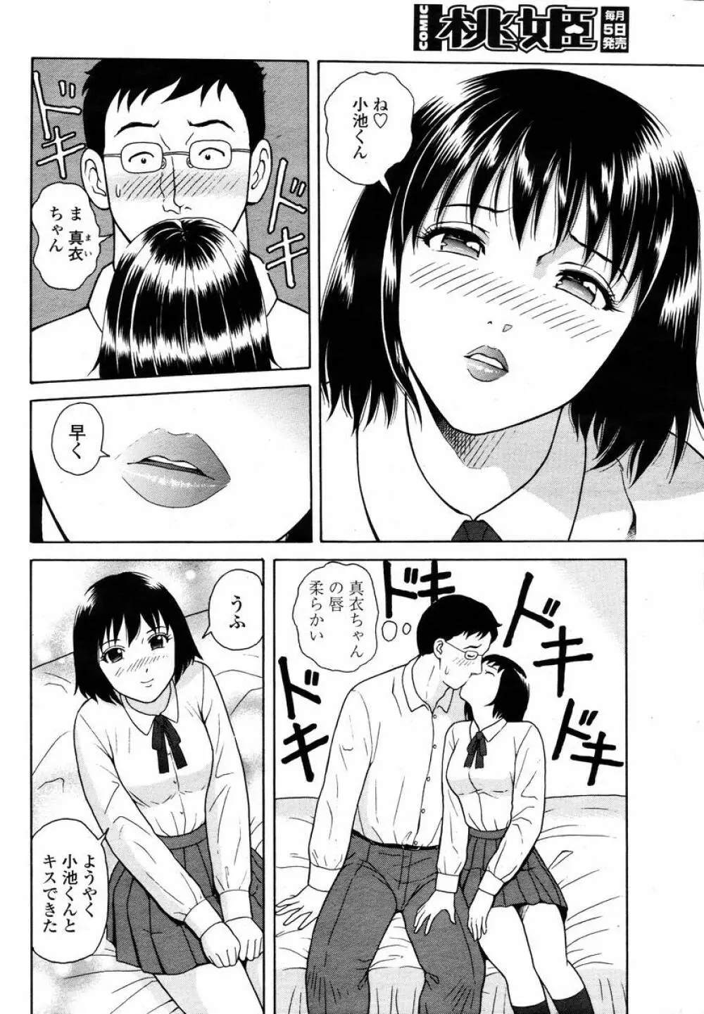 COMIC 桃姫 2008年02月号 Page.400