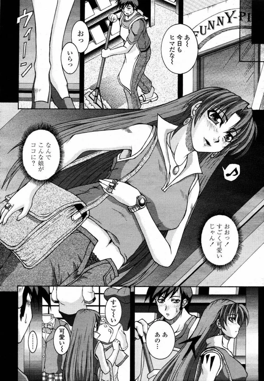 COMIC 桃姫 2008年02月号 Page.444