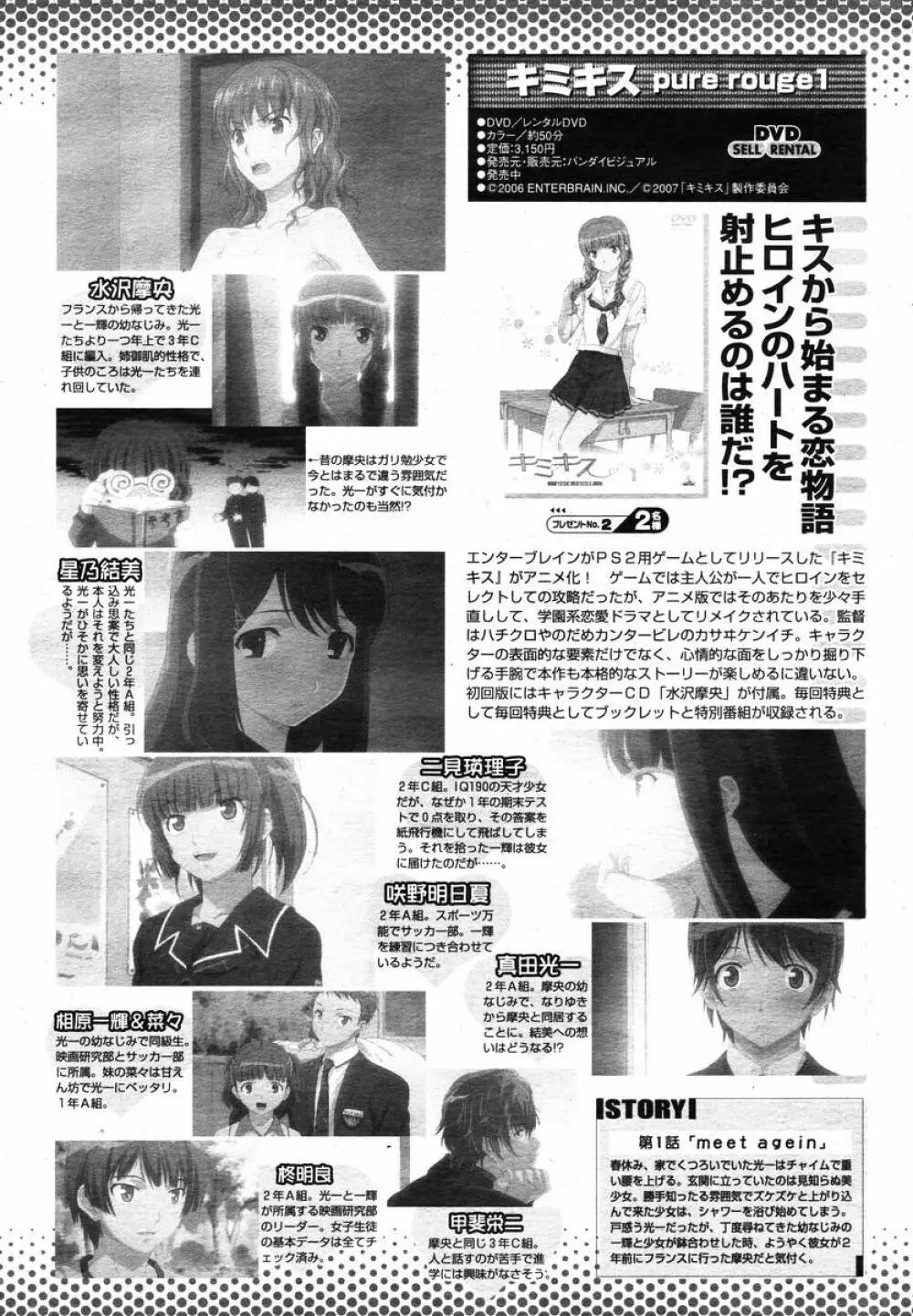 COMIC 桃姫 2008年02月号 Page.502