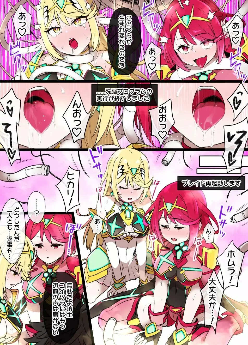 ホムラ&ヒカリ洗脳NTR漫画 14P Page.2