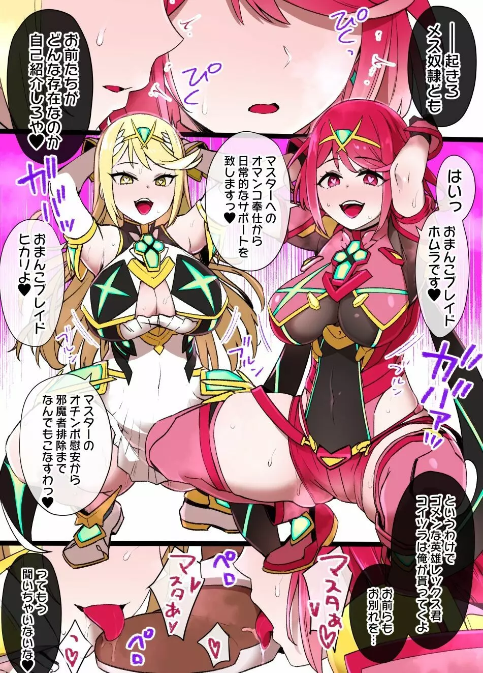 ホムラ&ヒカリ洗脳NTR漫画 14P Page.3