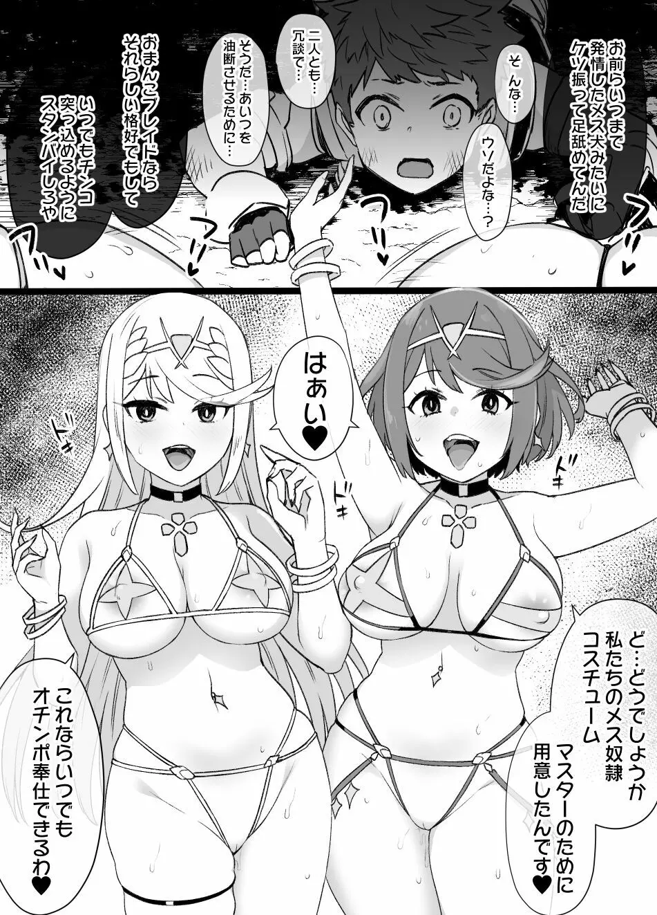 ホムラ&ヒカリ洗脳NTR漫画 14P Page.4