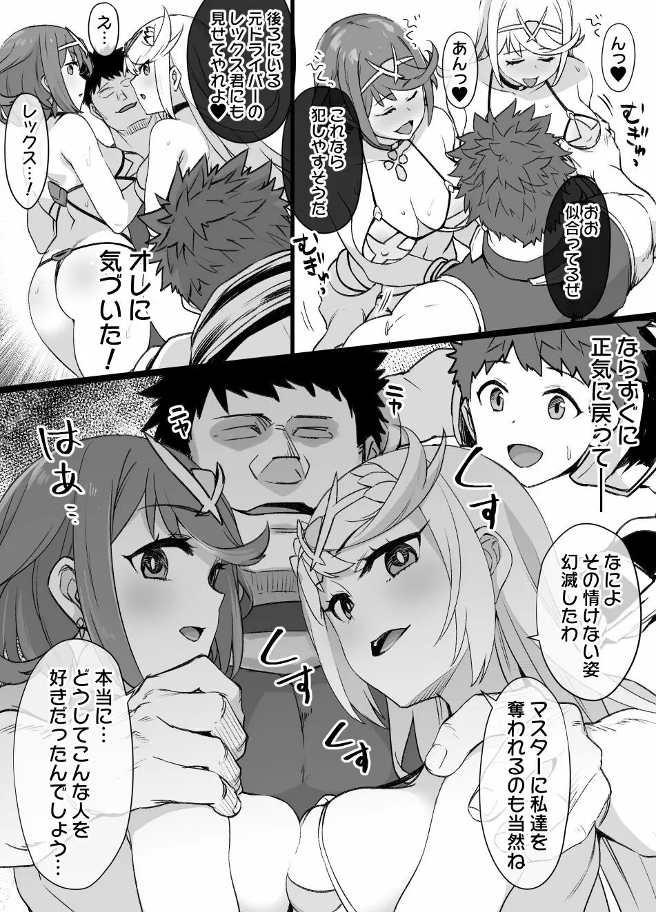 ホムラ&ヒカリ洗脳NTR漫画 14P Page.5