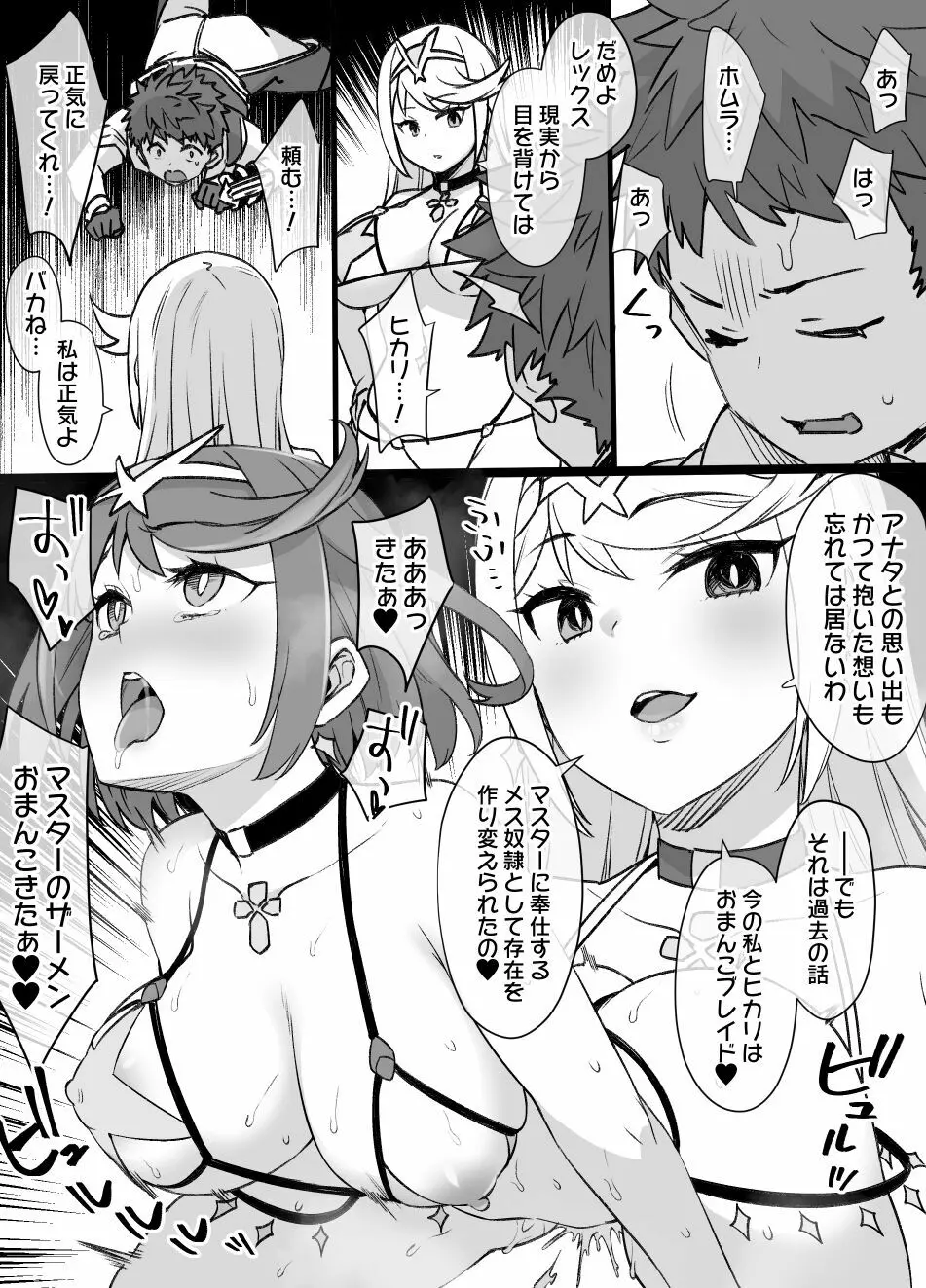 ホムラ&ヒカリ洗脳NTR漫画 14P Page.8