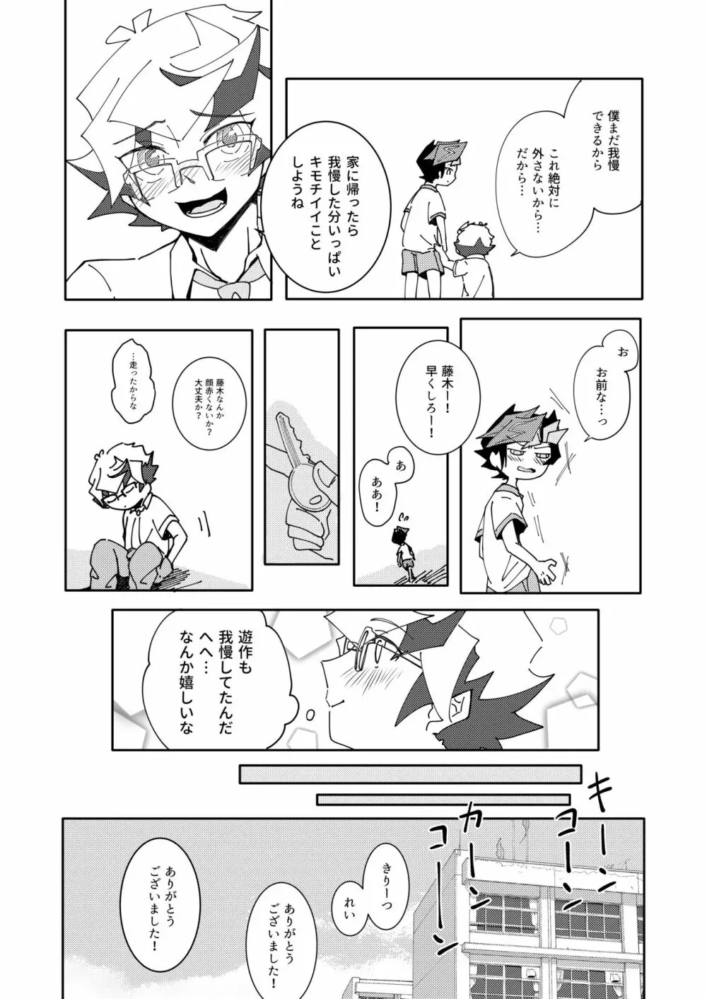 穂村尊は「嫌」と言わない Page.11