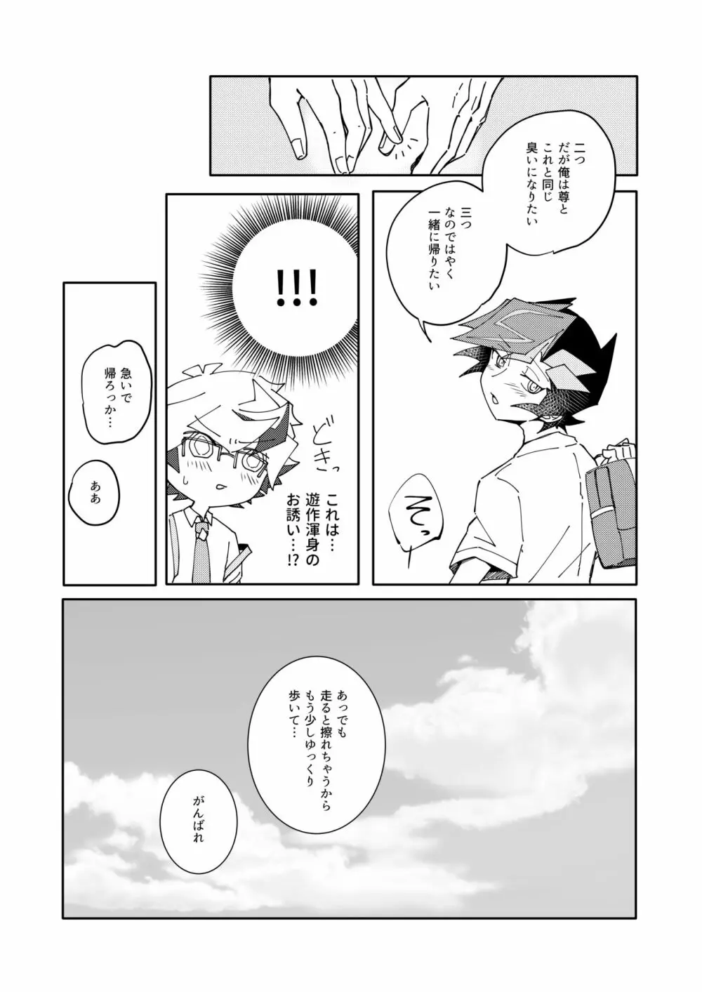 穂村尊は「嫌」と言わない Page.13