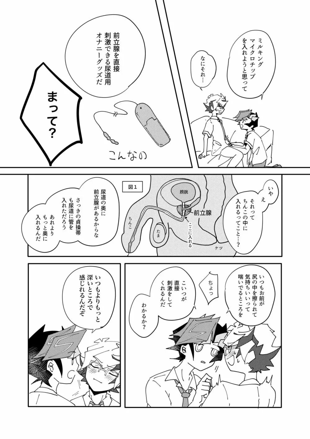 穂村尊は「嫌」と言わない Page.15