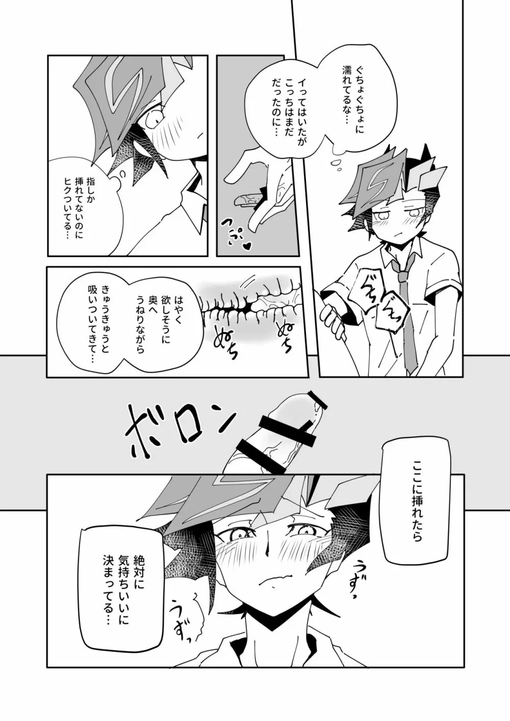 穂村尊は「嫌」と言わない Page.38