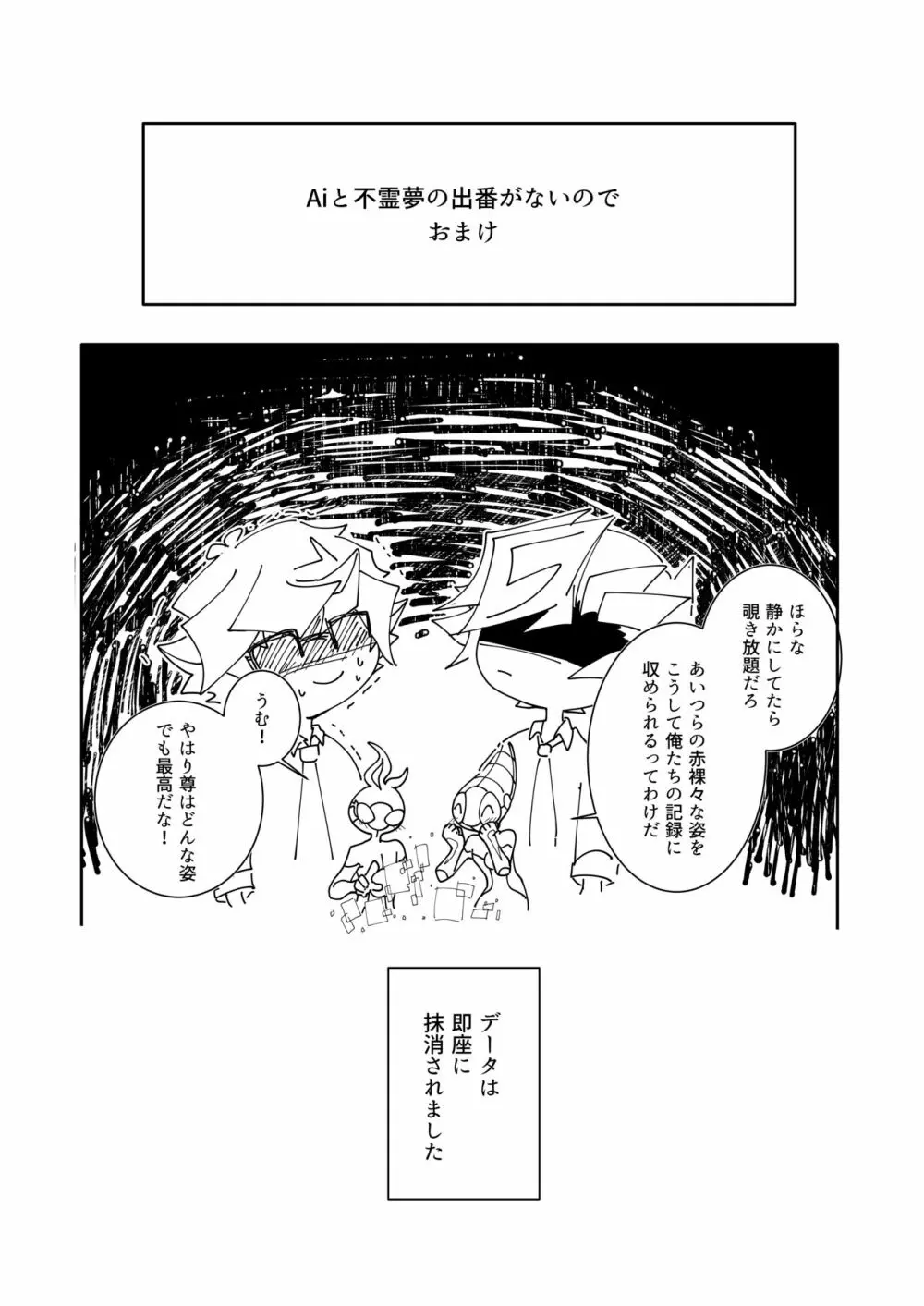 穂村尊は「嫌」と言わない Page.50