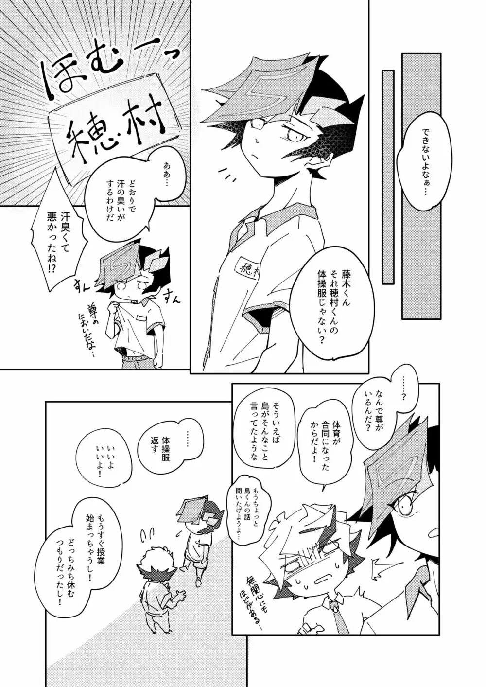 穂村尊は「嫌」と言わない Page.7