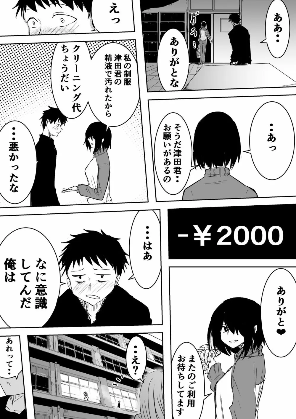 地味でビッチな女の売春 Page.10