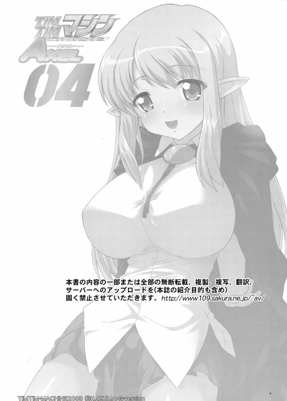 (C74 [TIMTIMマシン (カズマ・G-VERSION)] TIMTIMマシン AXEL04 (ゼロの使い魔) Page.2