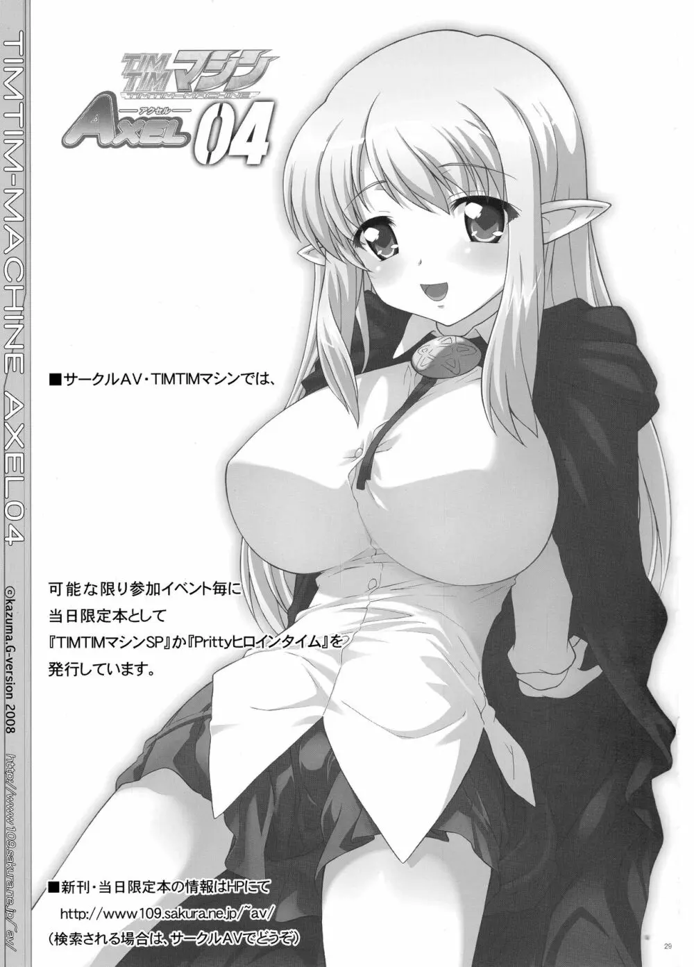 (C74 [TIMTIMマシン (カズマ・G-VERSION)] TIMTIMマシン AXEL04 (ゼロの使い魔) Page.29