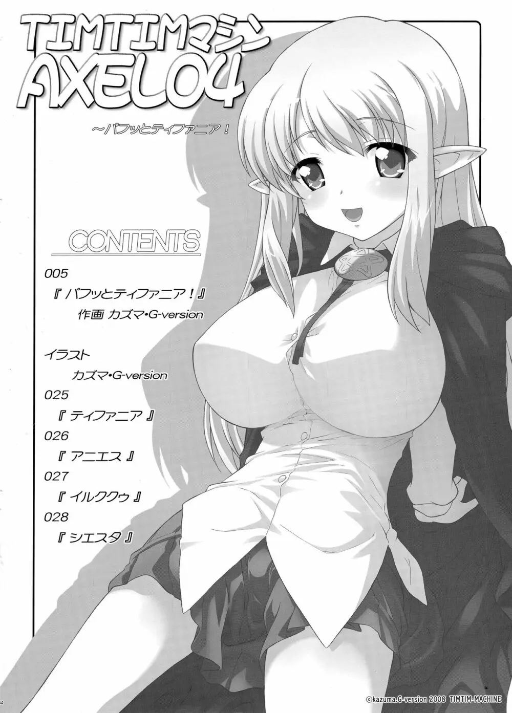 (C74 [TIMTIMマシン (カズマ・G-VERSION)] TIMTIMマシン AXEL04 (ゼロの使い魔) Page.3