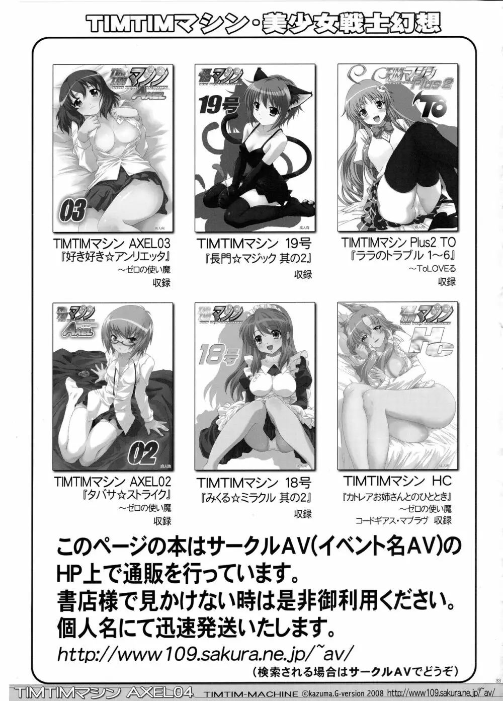 (C74 [TIMTIMマシン (カズマ・G-VERSION)] TIMTIMマシン AXEL04 (ゼロの使い魔) Page.33