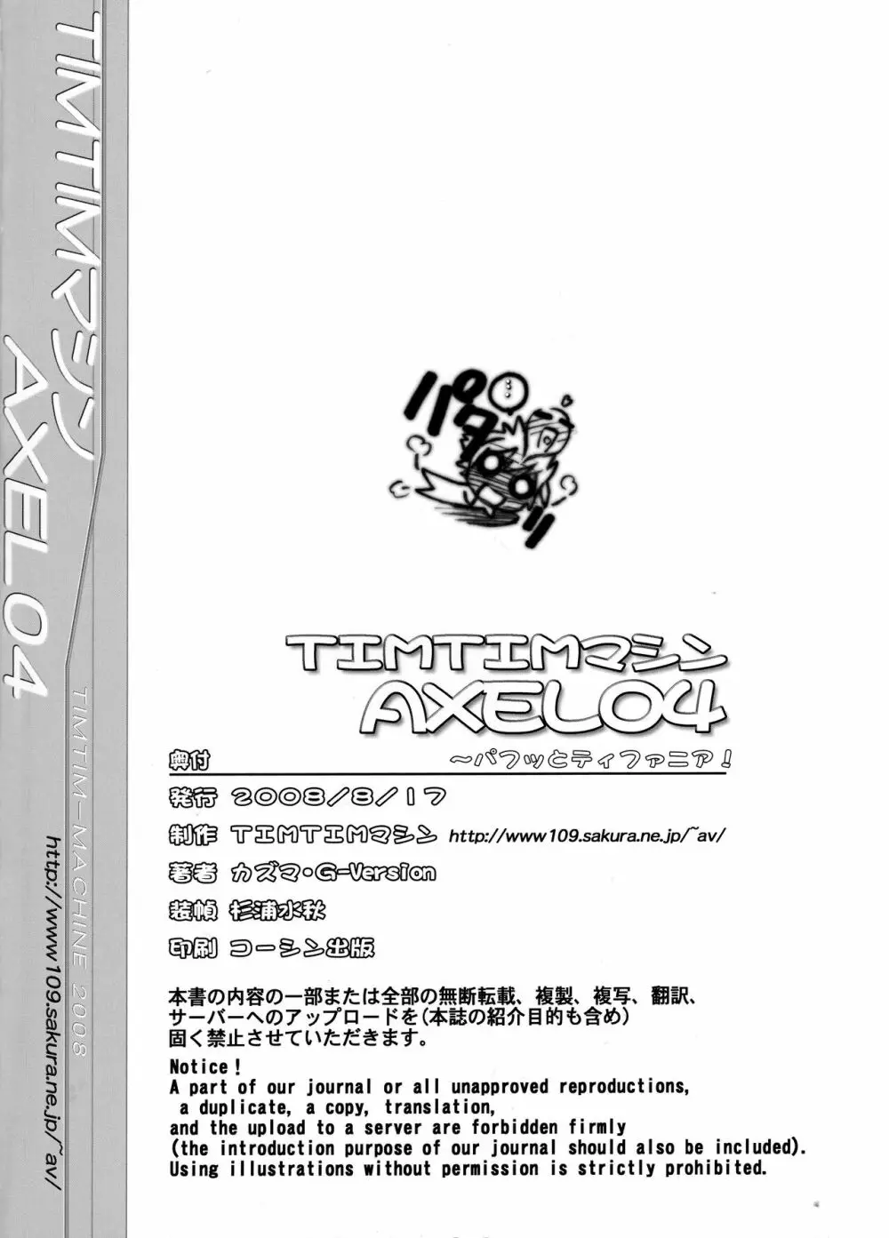 (C74 [TIMTIMマシン (カズマ・G-VERSION)] TIMTIMマシン AXEL04 (ゼロの使い魔) Page.34