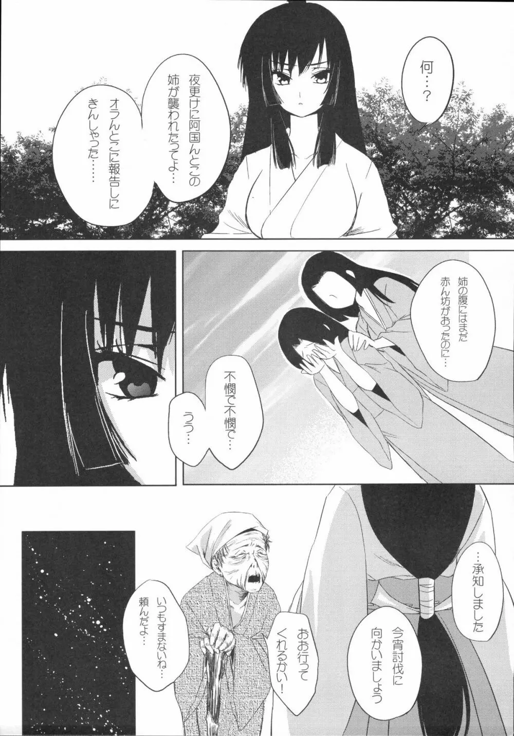 真髄 VOL.4 Page.108