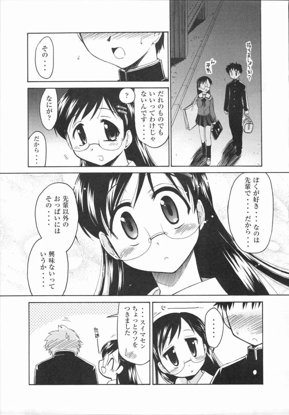 真髄 VOL.4 Page.64