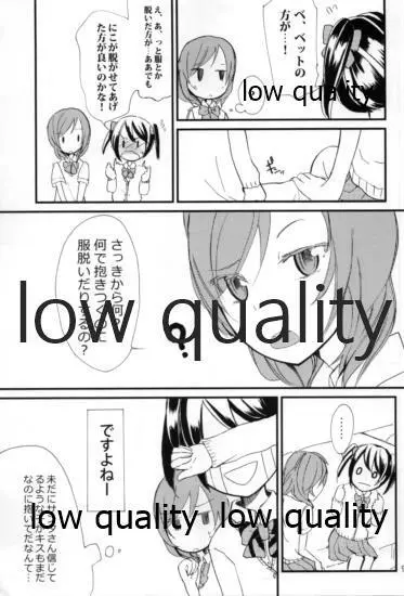 にこちゃんの保健体育 Page.10