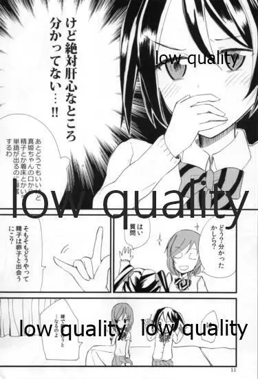 にこちゃんの保健体育 Page.12