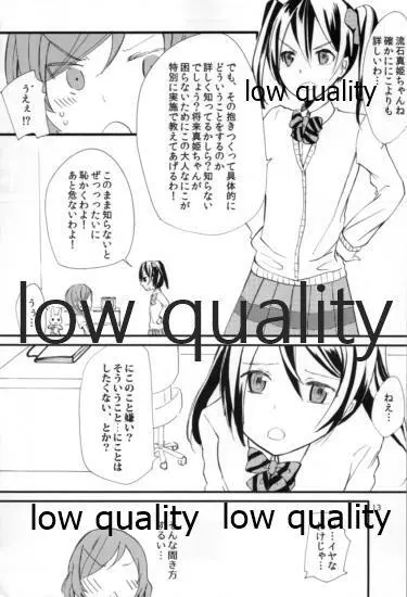 にこちゃんの保健体育 Page.14