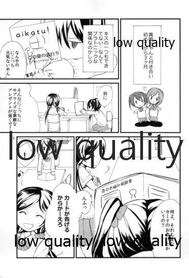 にこちゃんの保健体育 Page.4