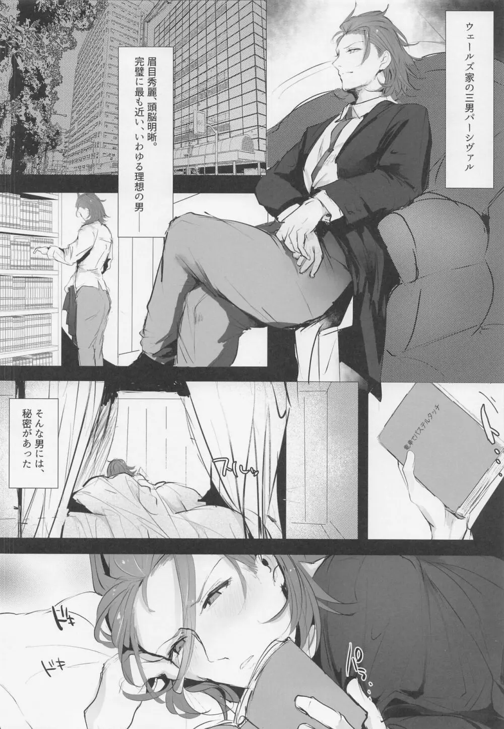 ドM処女パーシヴァル様vs痴漢 Page.3