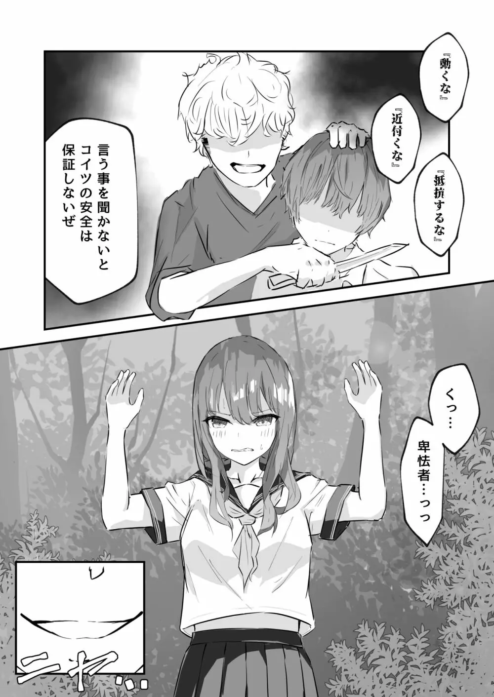 JK屈服拘束 ~合気道少女が負けた日~ Page.10