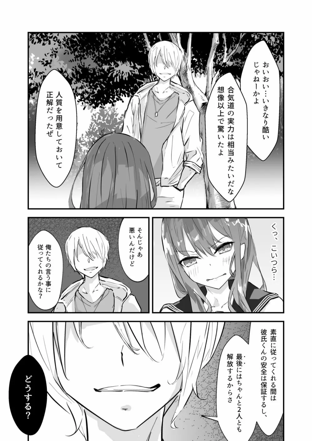 JK屈服拘束 ~合気道少女が負けた日~ Page.11