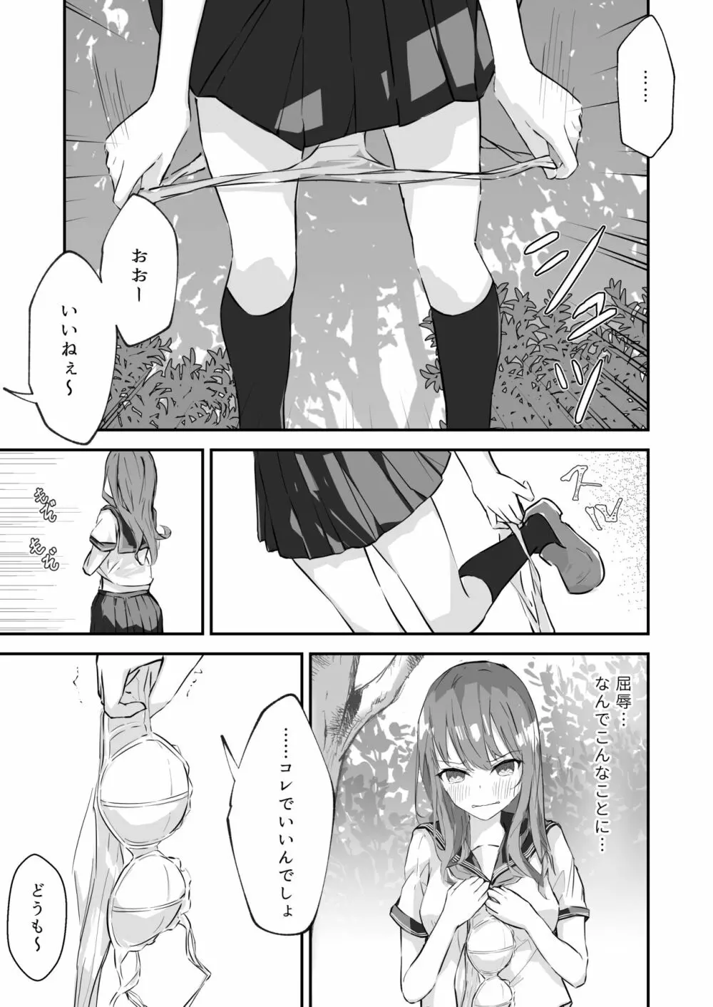 JK屈服拘束 ~合気道少女が負けた日~ Page.13