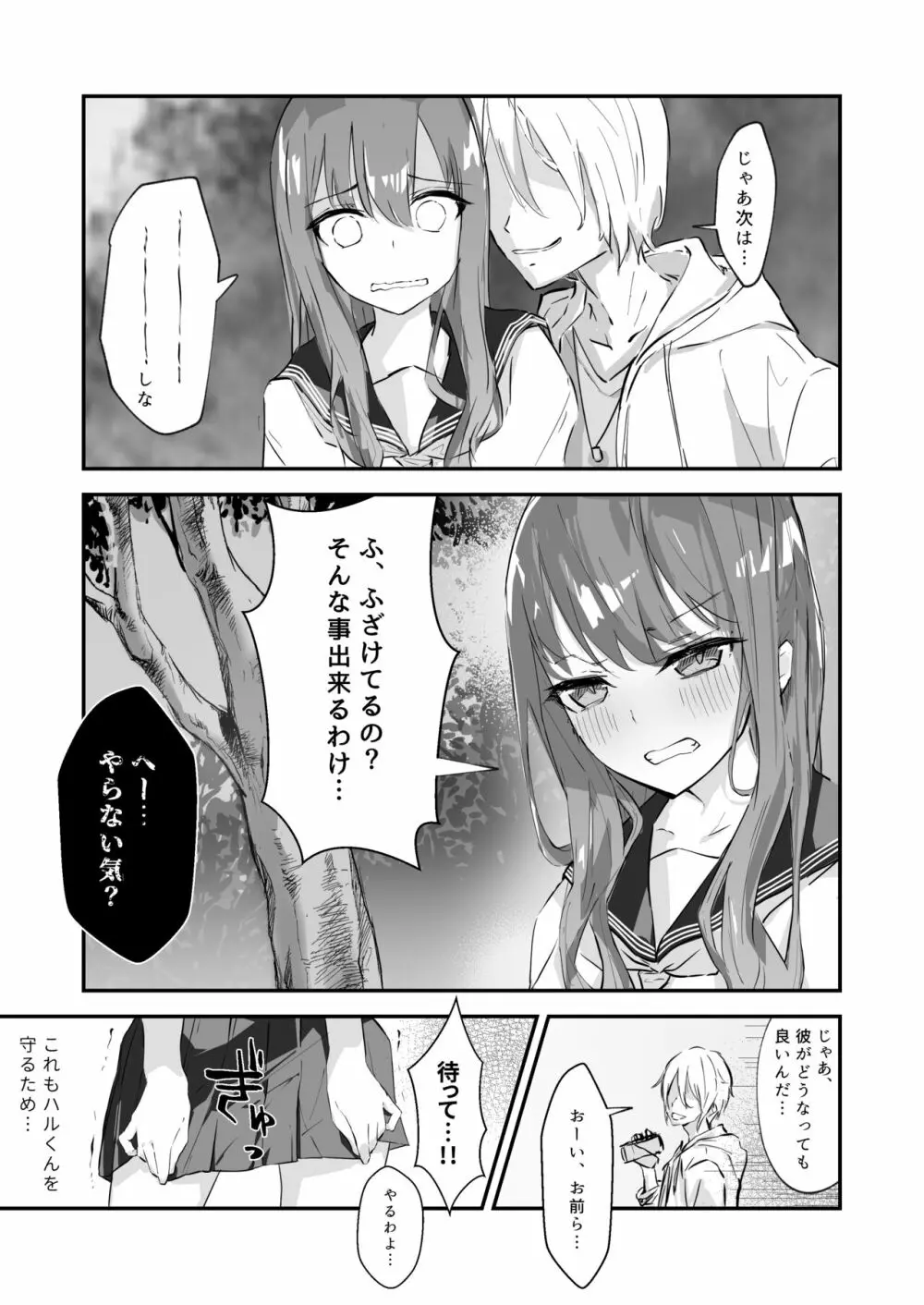 JK屈服拘束 ~合気道少女が負けた日~ Page.14