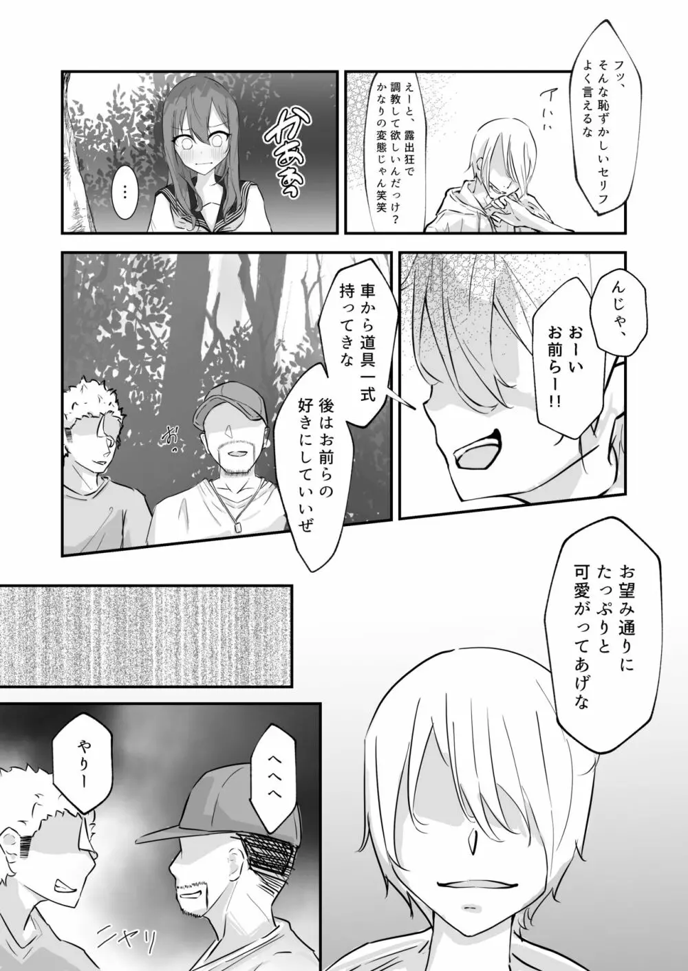 JK屈服拘束 ~合気道少女が負けた日~ Page.16
