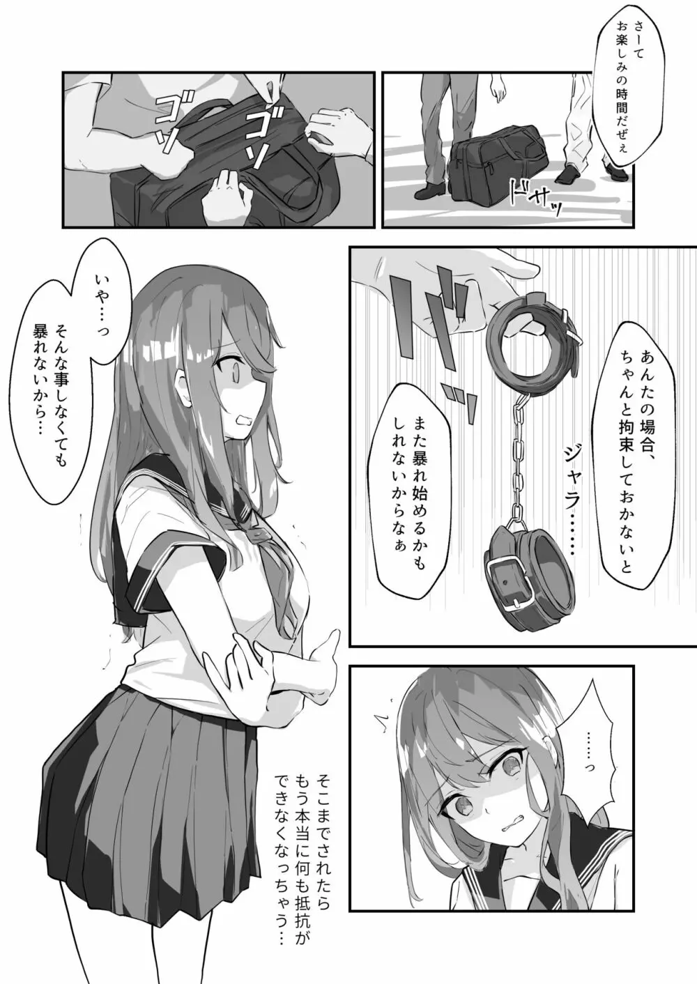 JK屈服拘束 ~合気道少女が負けた日~ Page.17