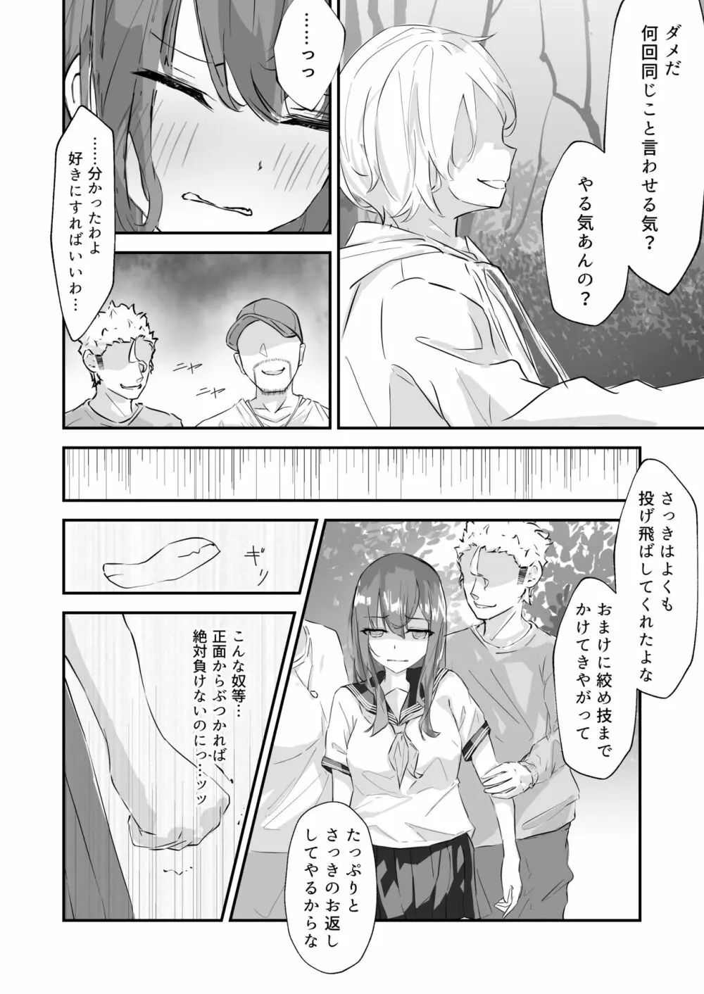 JK屈服拘束 ~合気道少女が負けた日~ Page.18