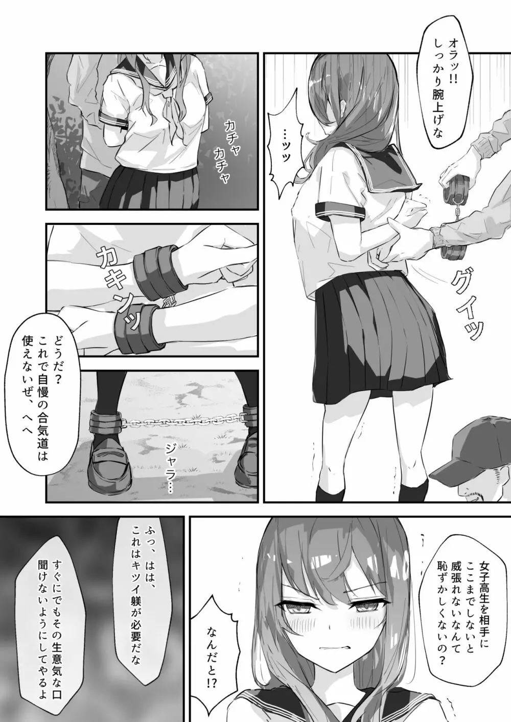 JK屈服拘束 ~合気道少女が負けた日~ Page.19